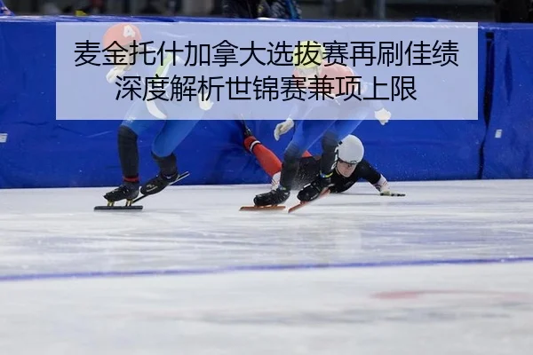 mai-jin-tuo-shen-jia-na-da-xuan-ba-sai-zai-shua-jia-ji-shen-du-jie-xi-shi-jin-sai-jian-xiang-shang-xian-2-491.jpg